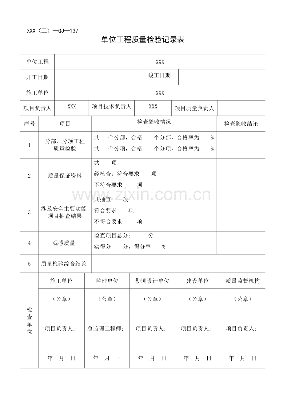 竣工验收表格1.doc_第3页