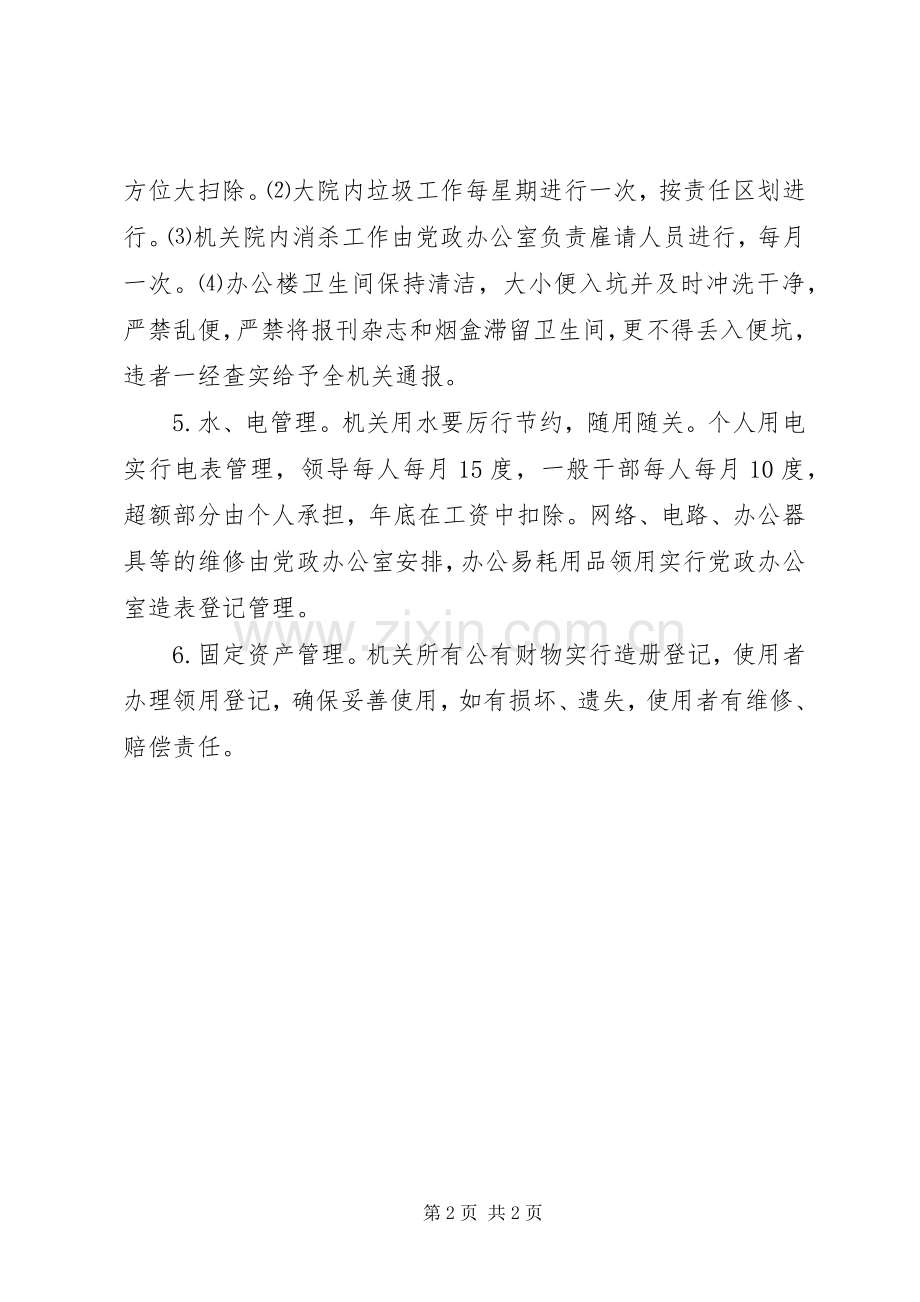 乡镇政府机关管理规章制度细则.docx_第2页