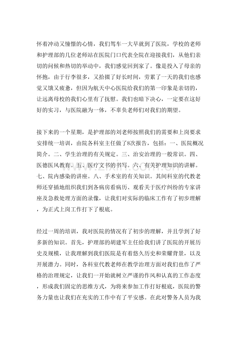 关于医院实习的自我鉴定合集五篇.doc_第3页