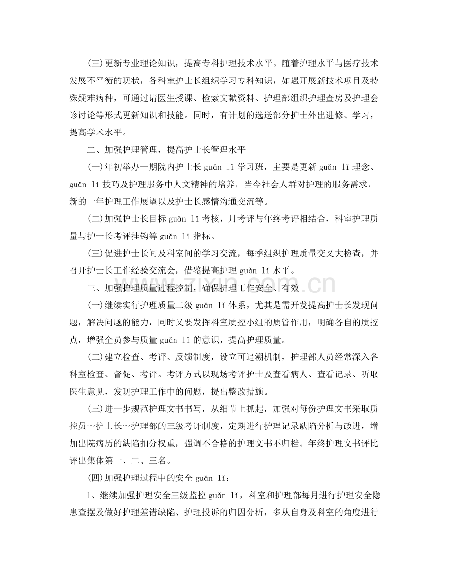 护士长月工作计划范文 .docx_第2页