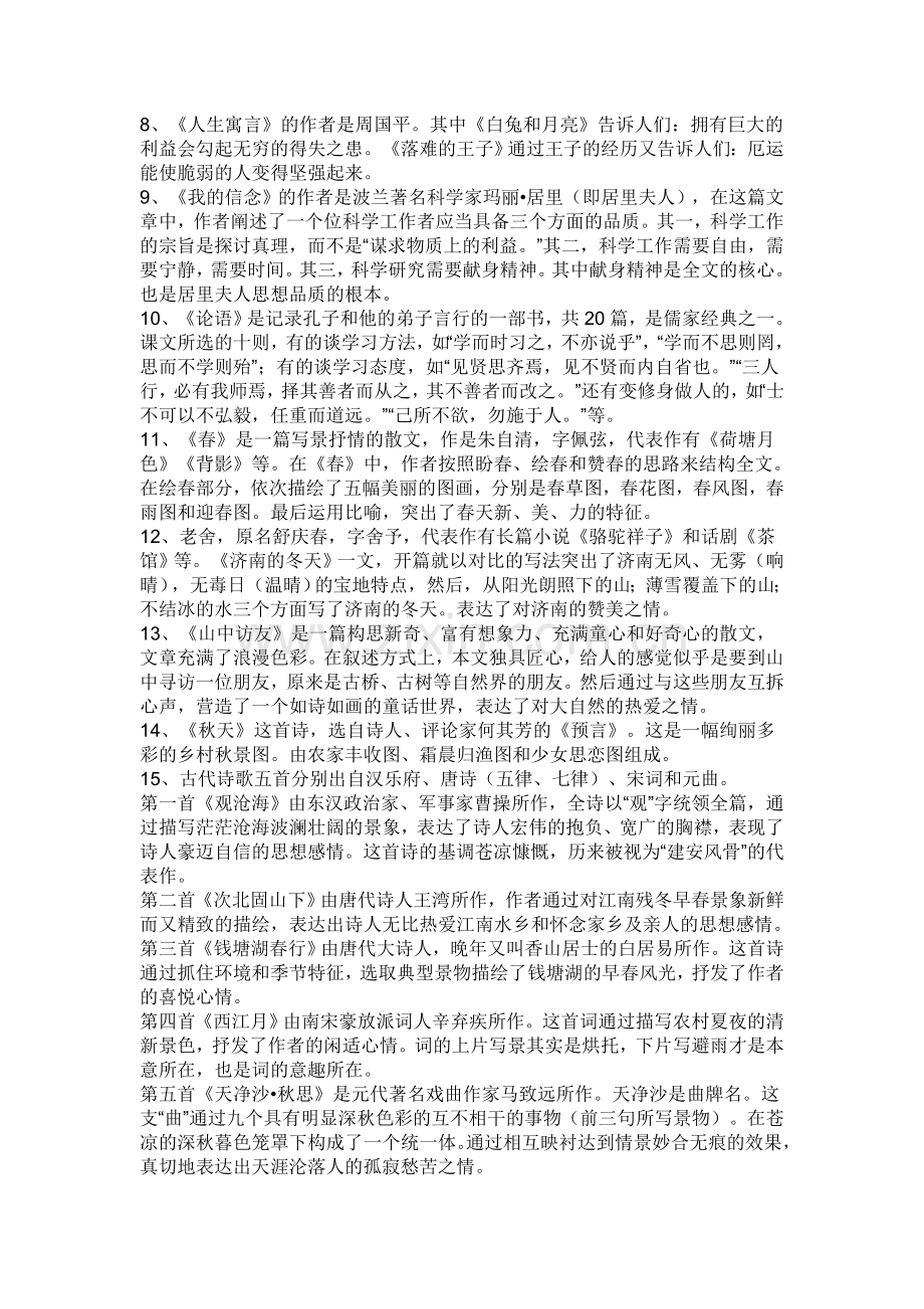 人教版七年级语文复习提纲初一上.doc_第2页