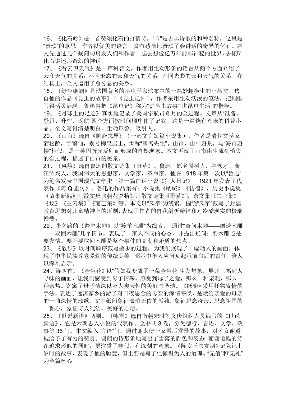 人教版七年级语文复习提纲初一上.doc_第3页