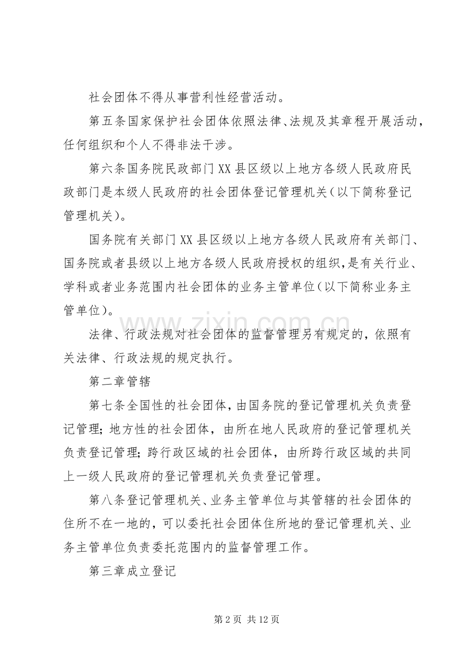 文化局团体登记管理规章制度.docx_第2页