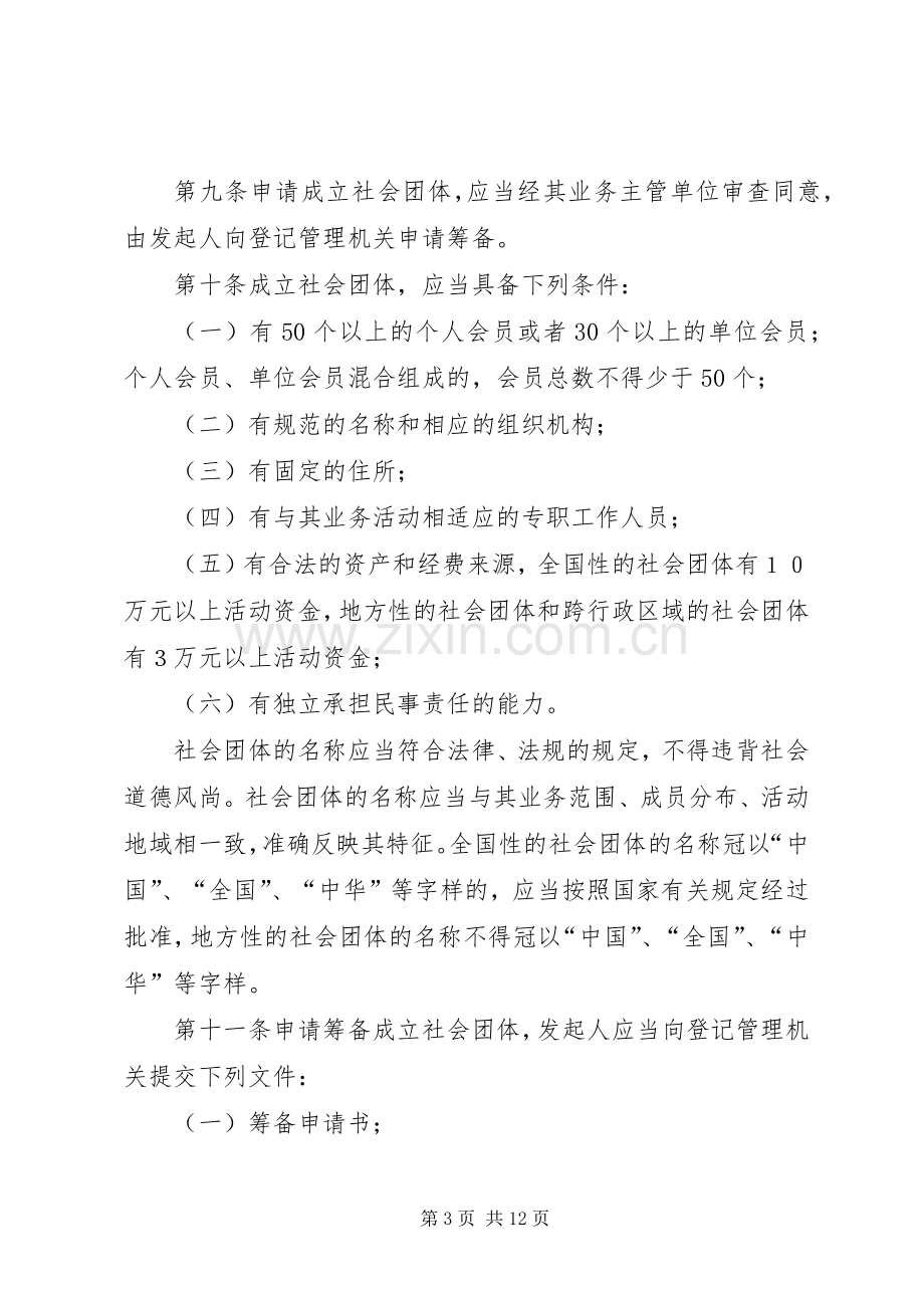 文化局团体登记管理规章制度.docx_第3页