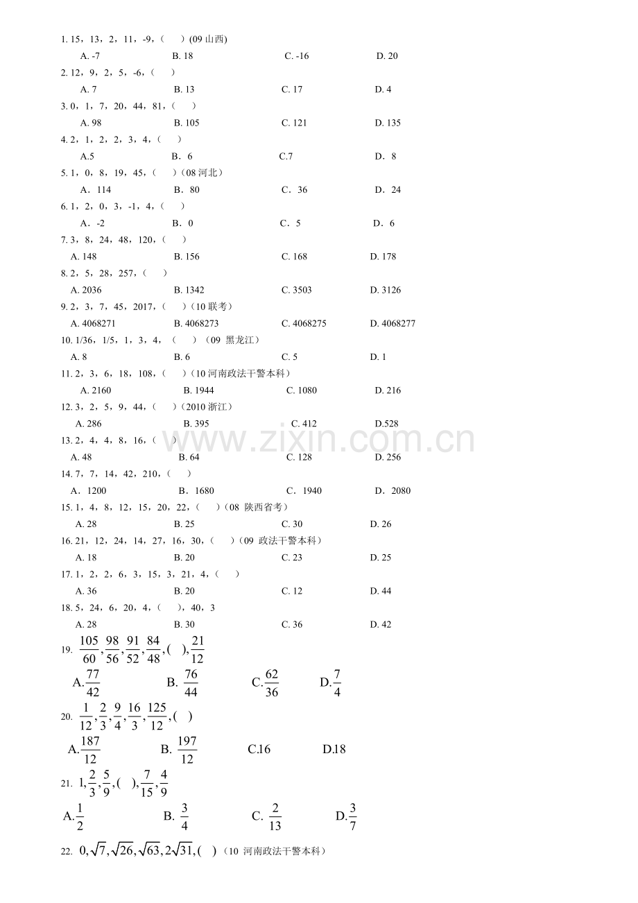 公务员考试习题.doc_第1页