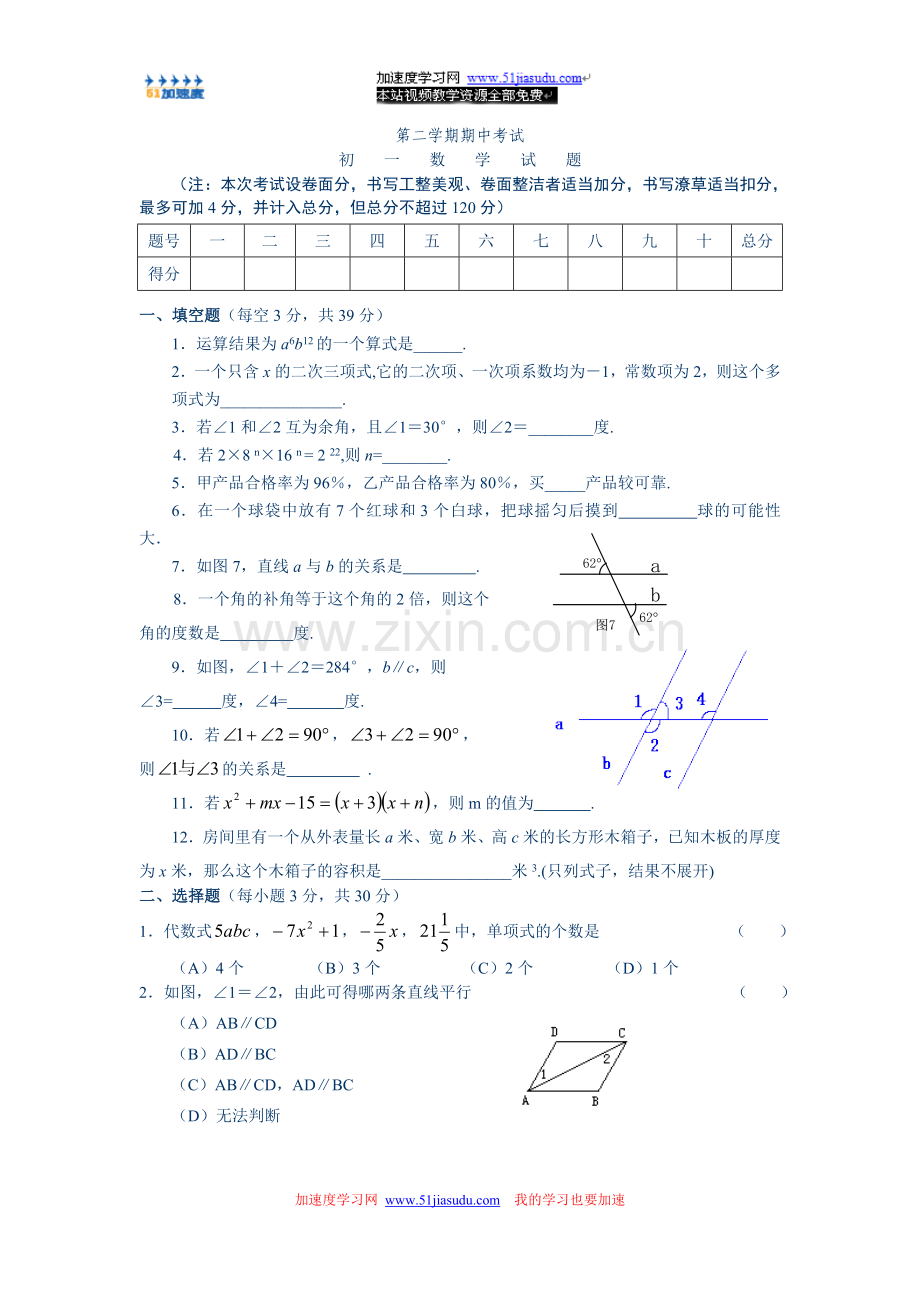 七年级数学下册期中考试试题B.doc_第1页