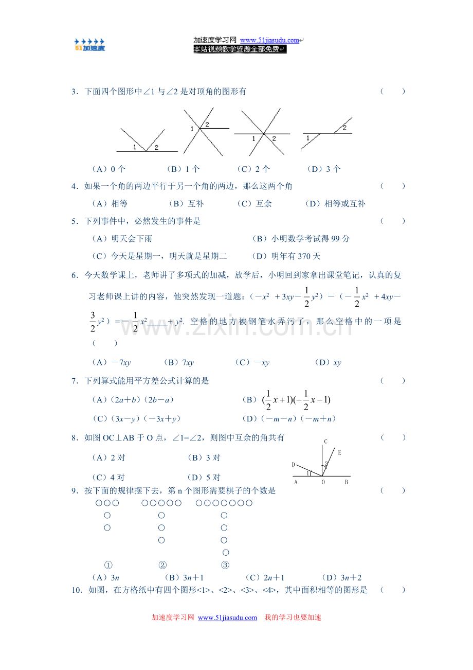 七年级数学下册期中考试试题B.doc_第2页