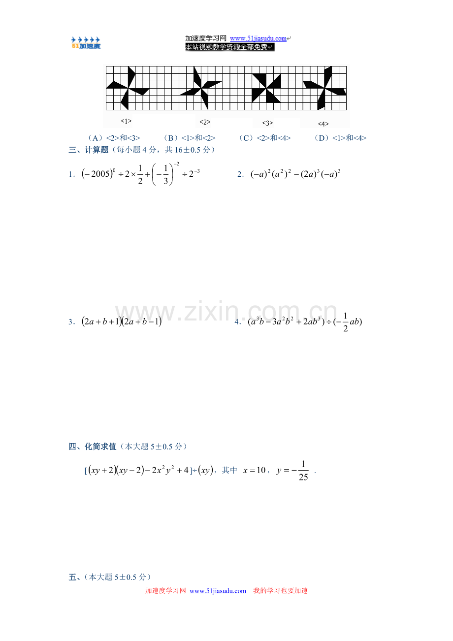 七年级数学下册期中考试试题B.doc_第3页