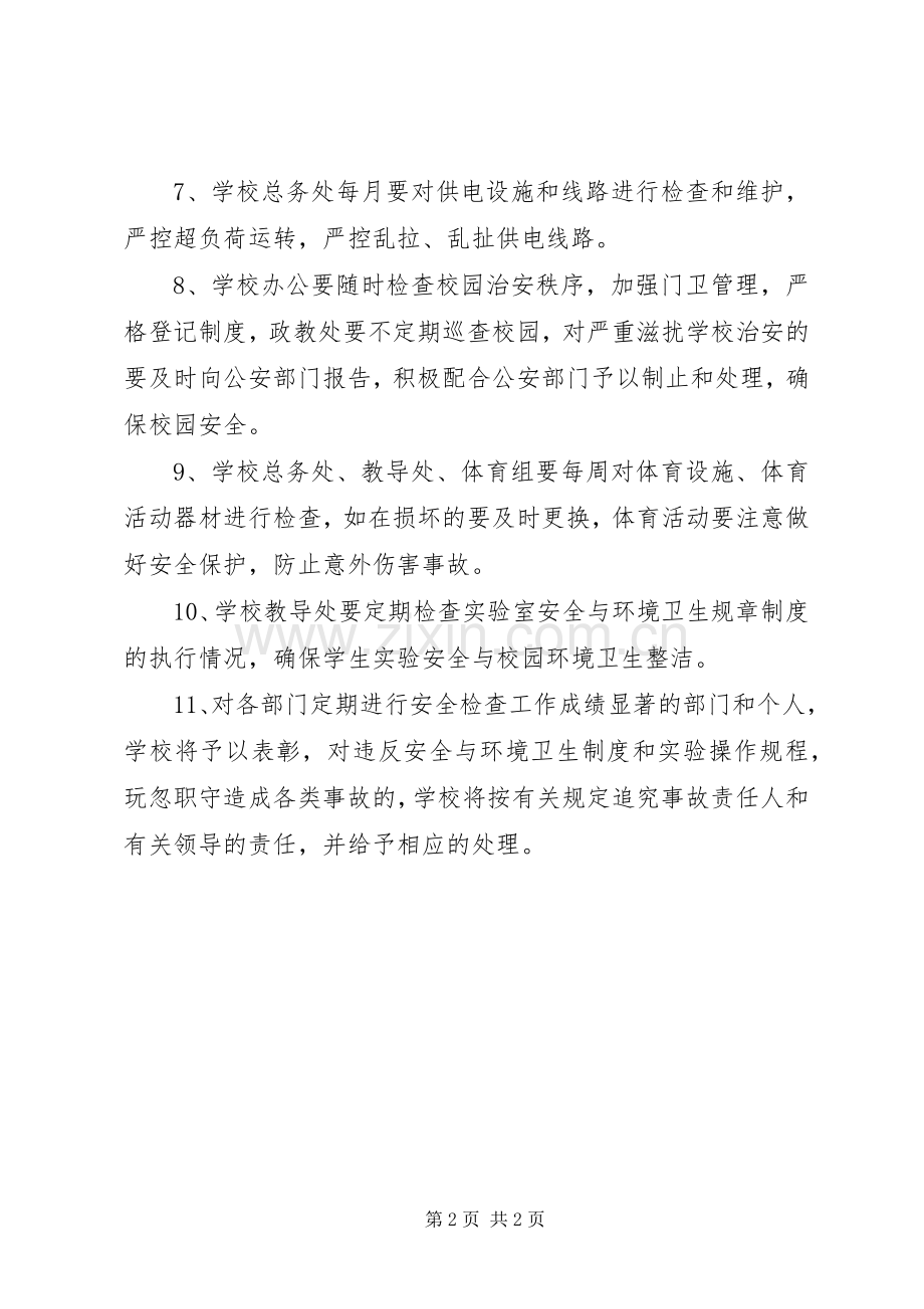 学校危房报告规章制度.docx_第2页