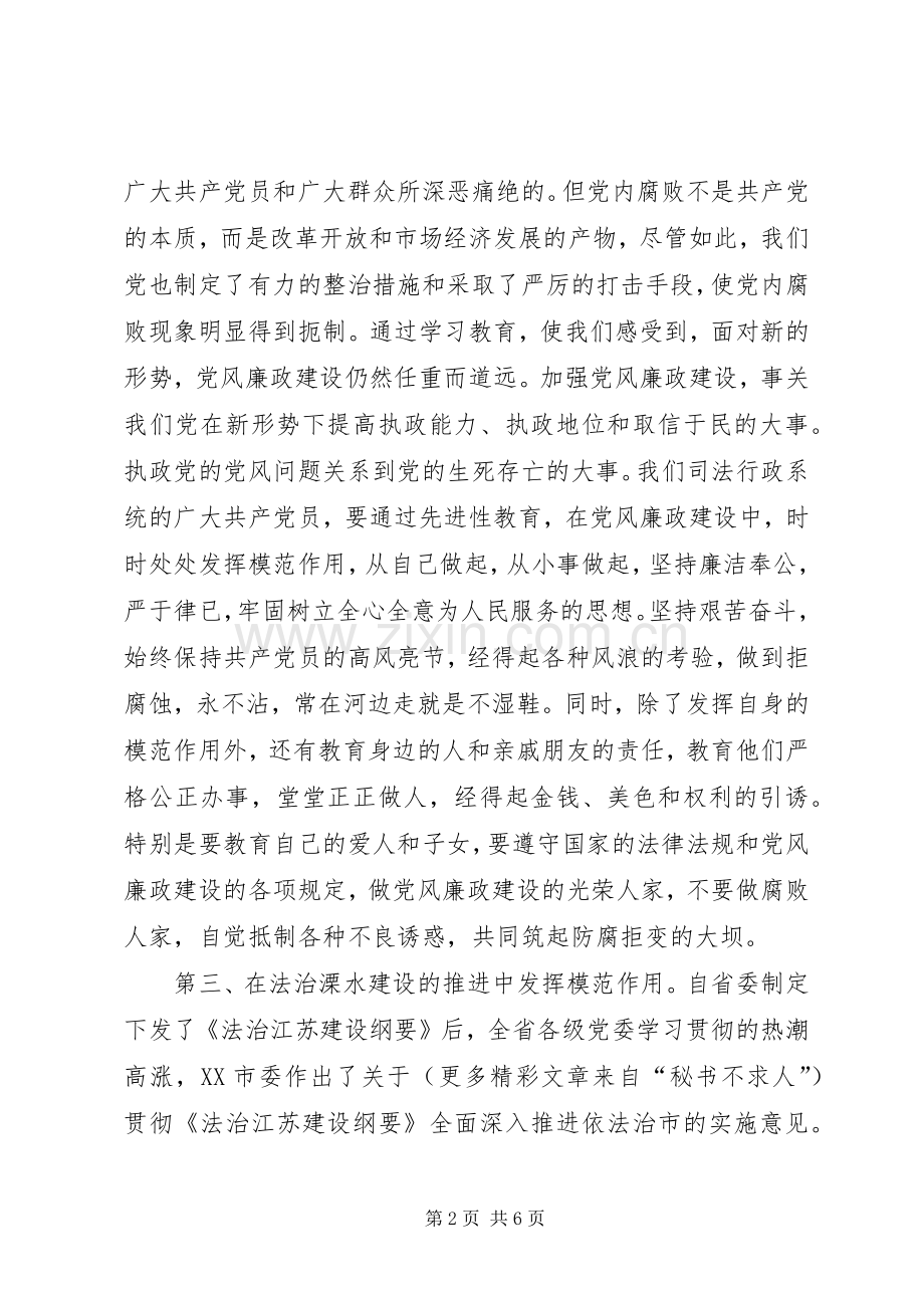 浅谈党员先进性对司法行政系统的具体要求.docx_第2页