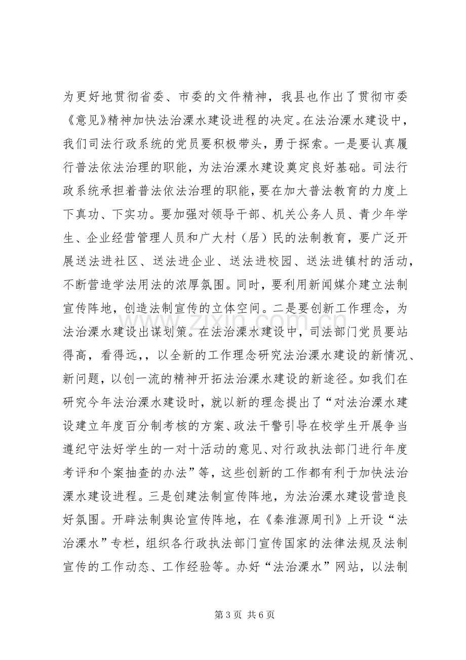 浅谈党员先进性对司法行政系统的具体要求.docx_第3页