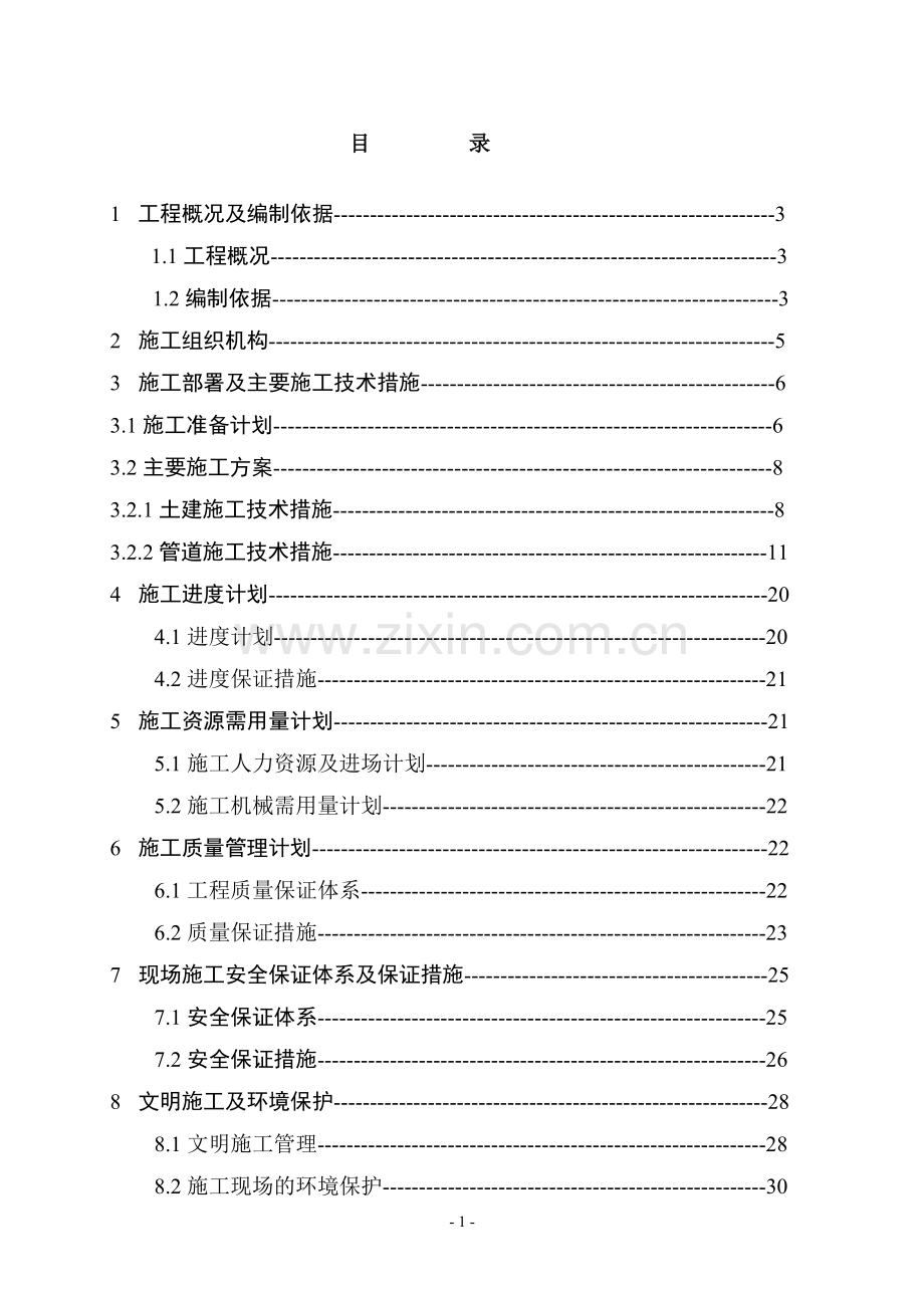 热力外网工程施工组织设计.doc_第1页