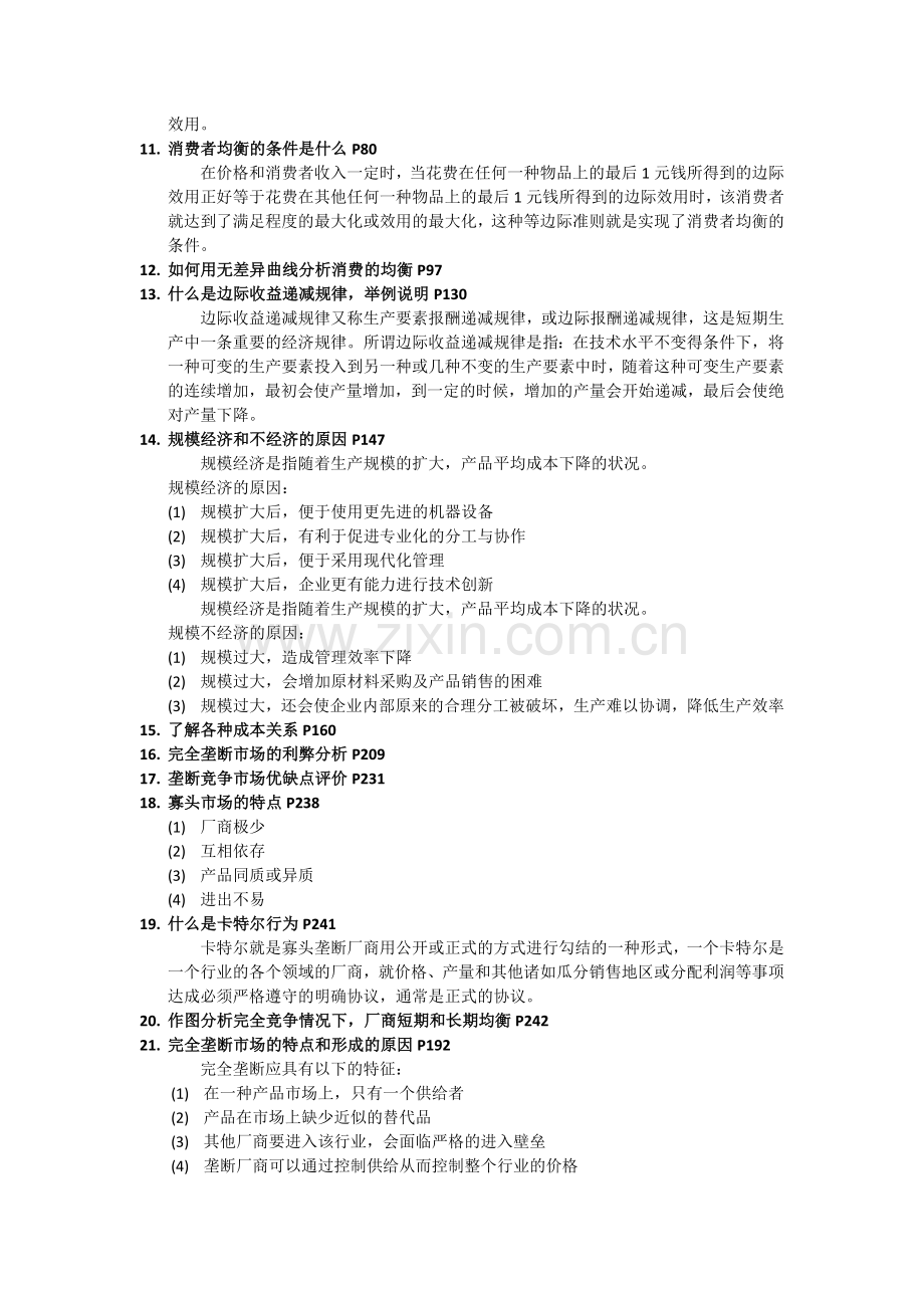 微观经济学复习提纲.doc_第2页