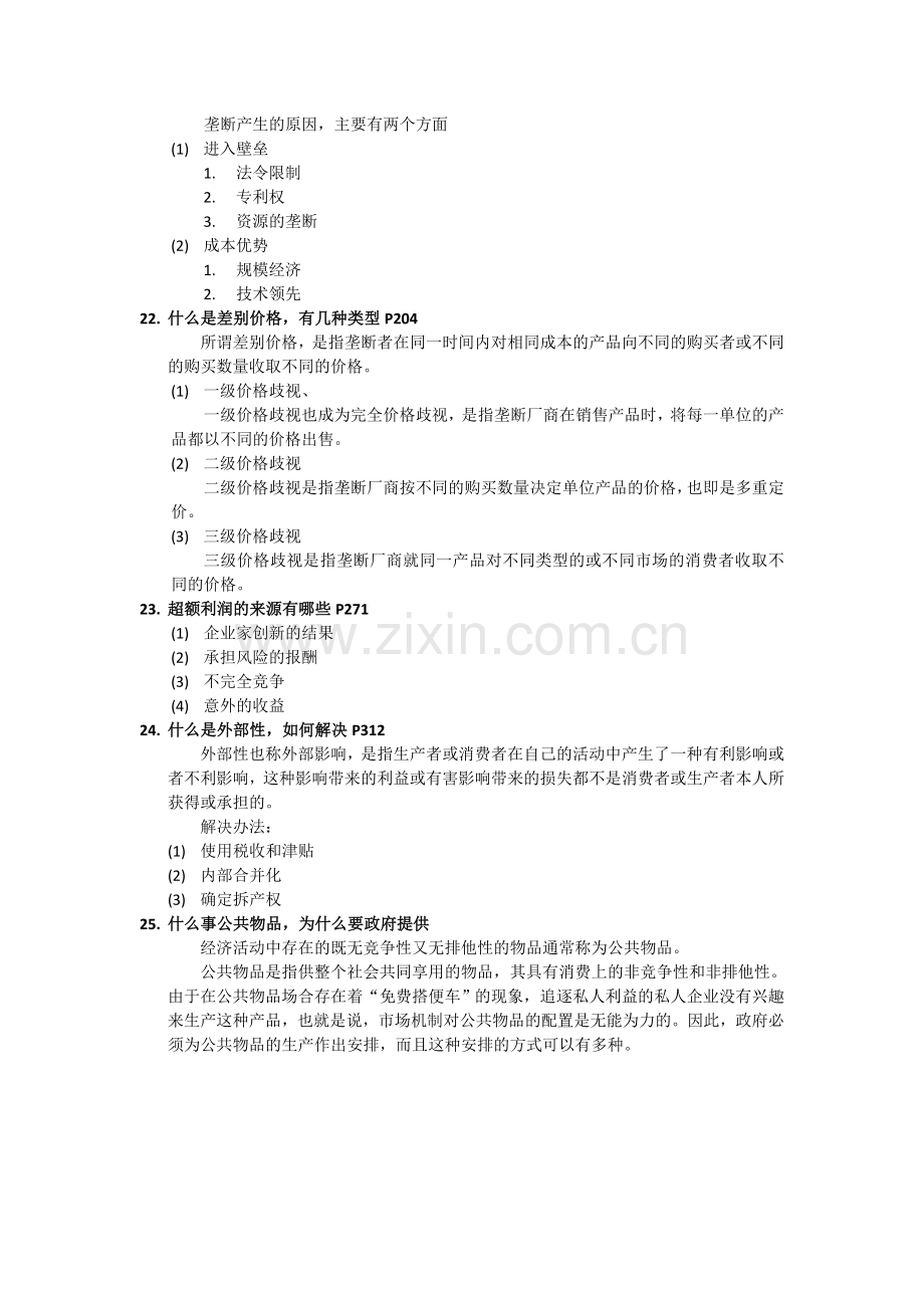 微观经济学复习提纲.doc_第3页