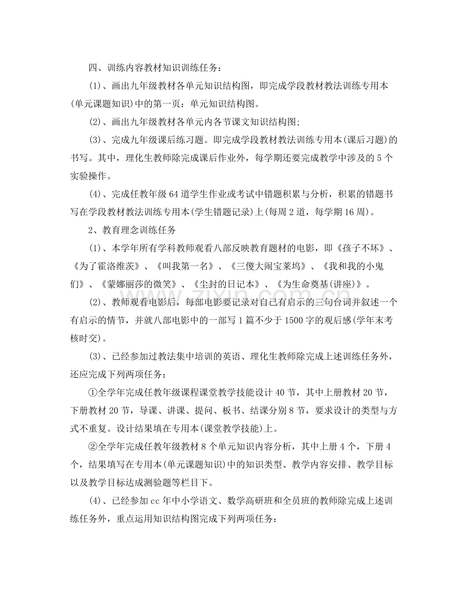 2020年度初中校本培训工作计划 .docx_第3页