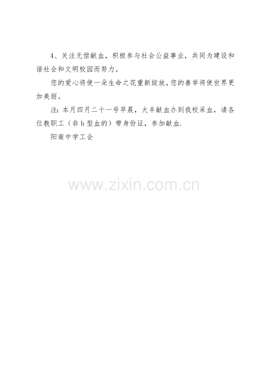 阳南中学义务献血倡议书范文.docx_第2页