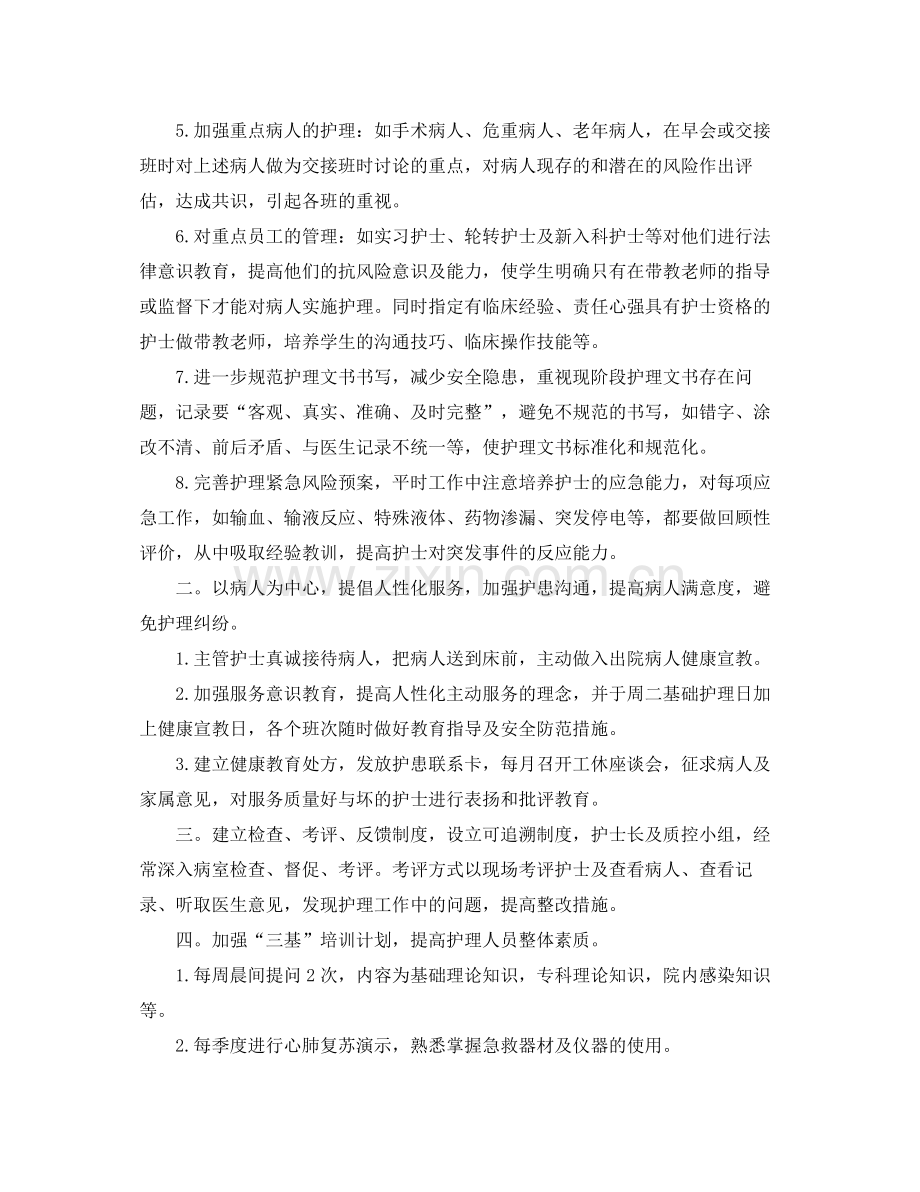 护理个人工作计划 .docx_第3页