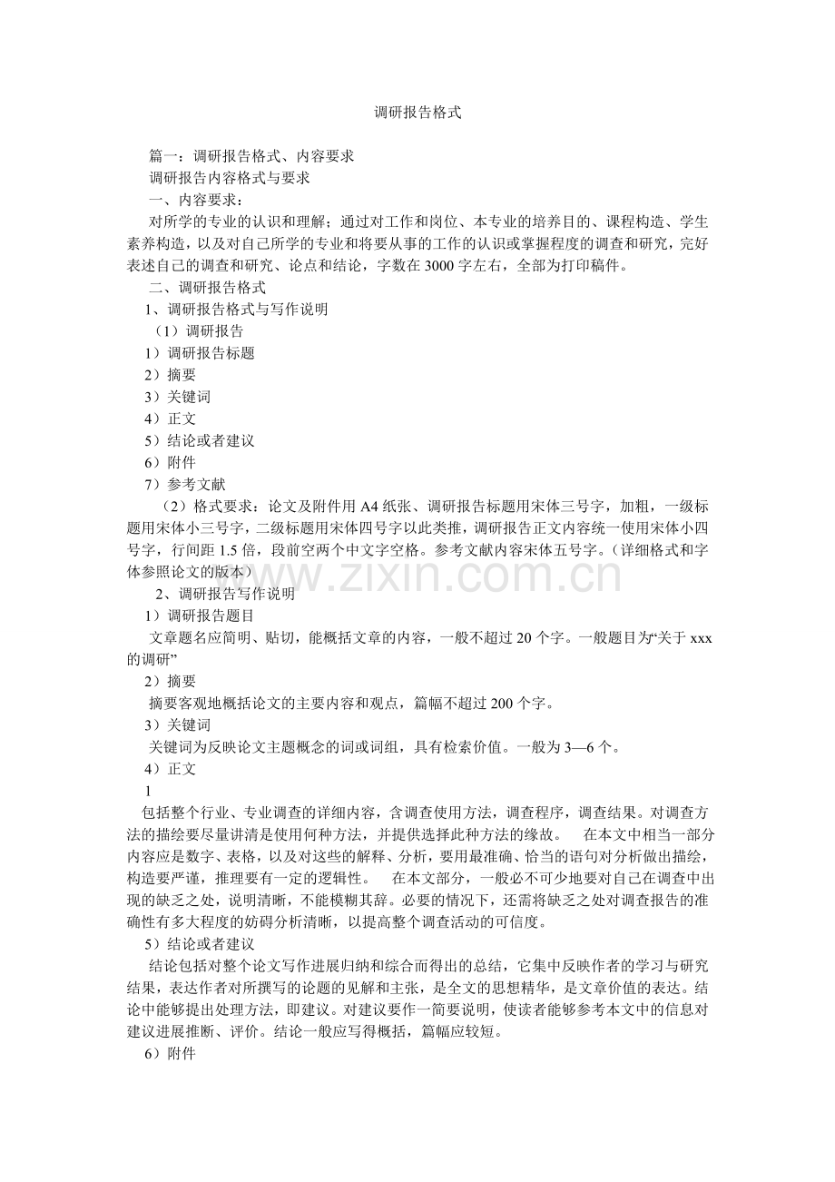 调研报告格式.doc_第1页