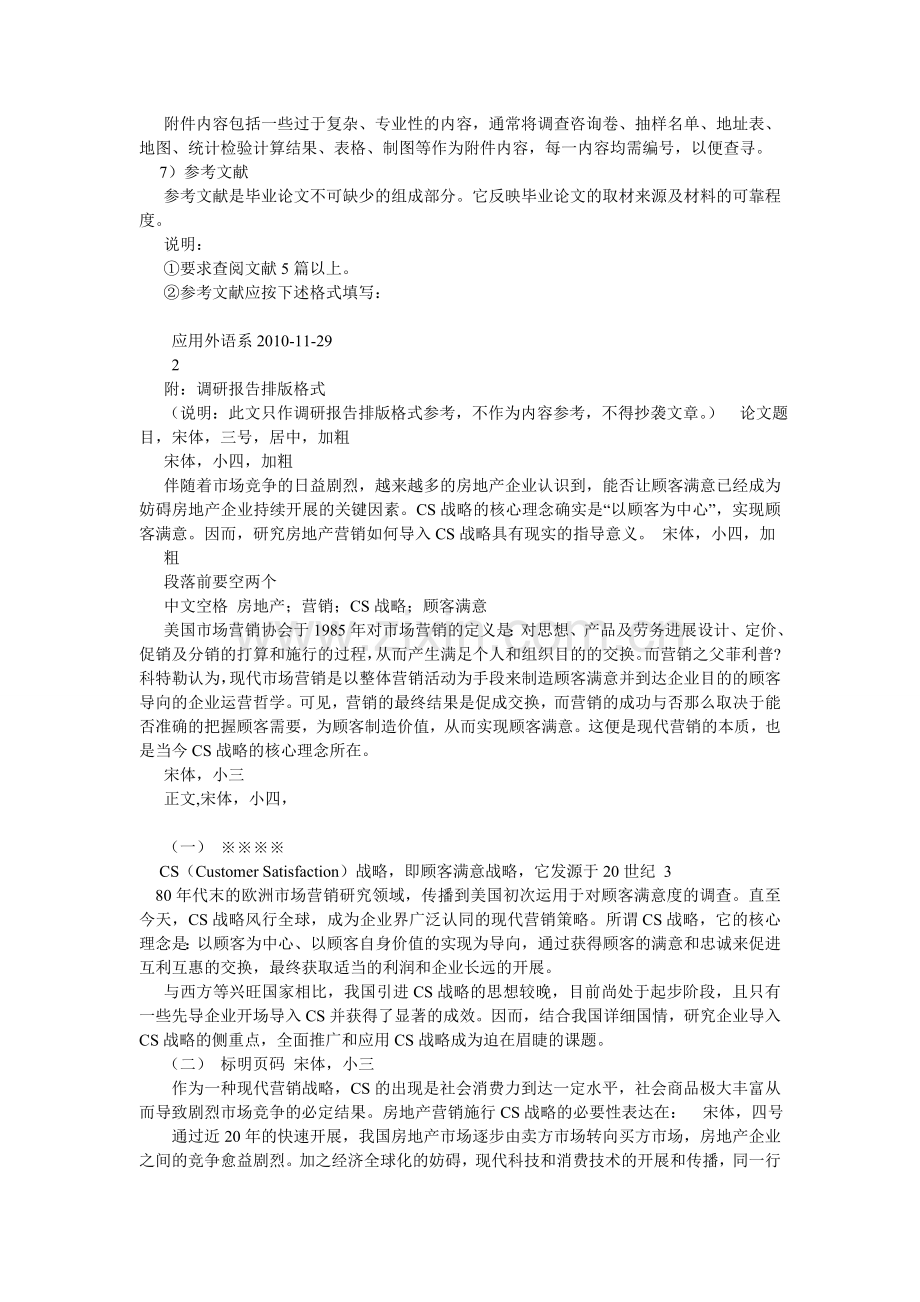 调研报告格式.doc_第2页