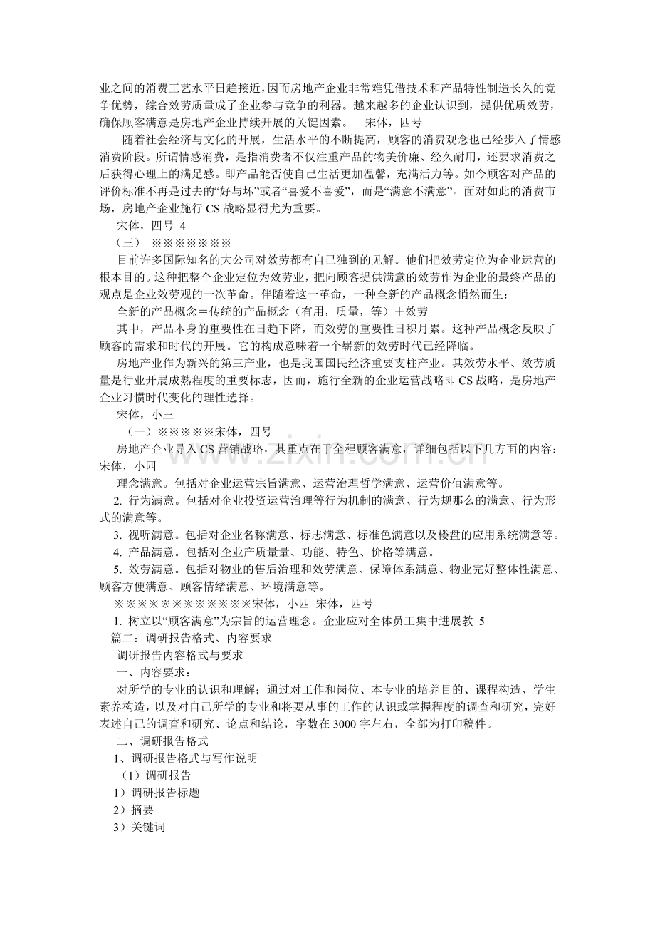 调研报告格式.doc_第3页