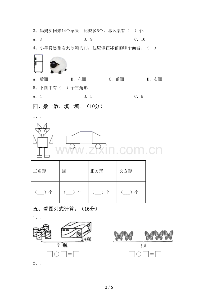 部编版一年级数学下册期中考试题带答案.doc_第2页