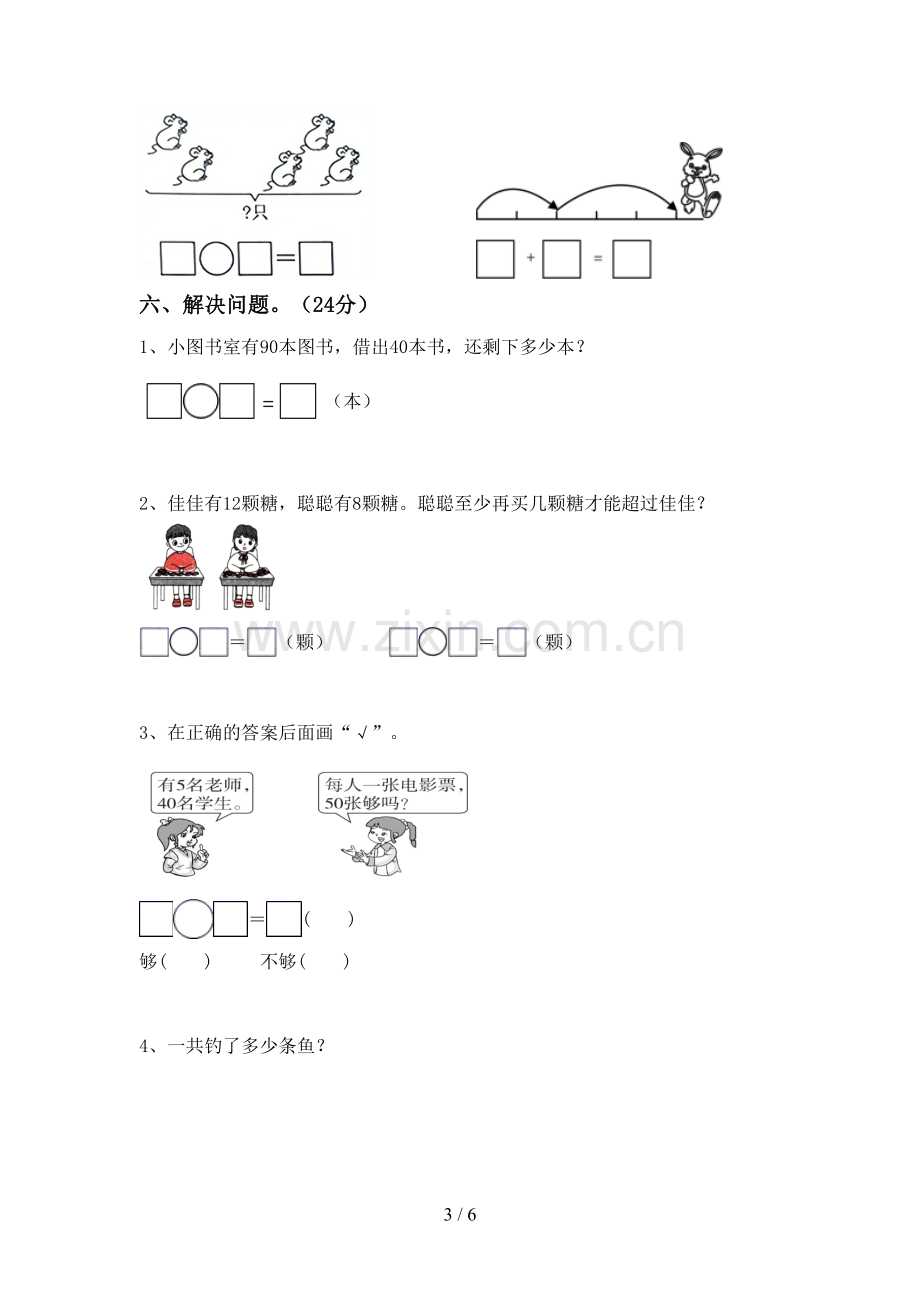 部编版一年级数学下册期中考试题带答案.doc_第3页