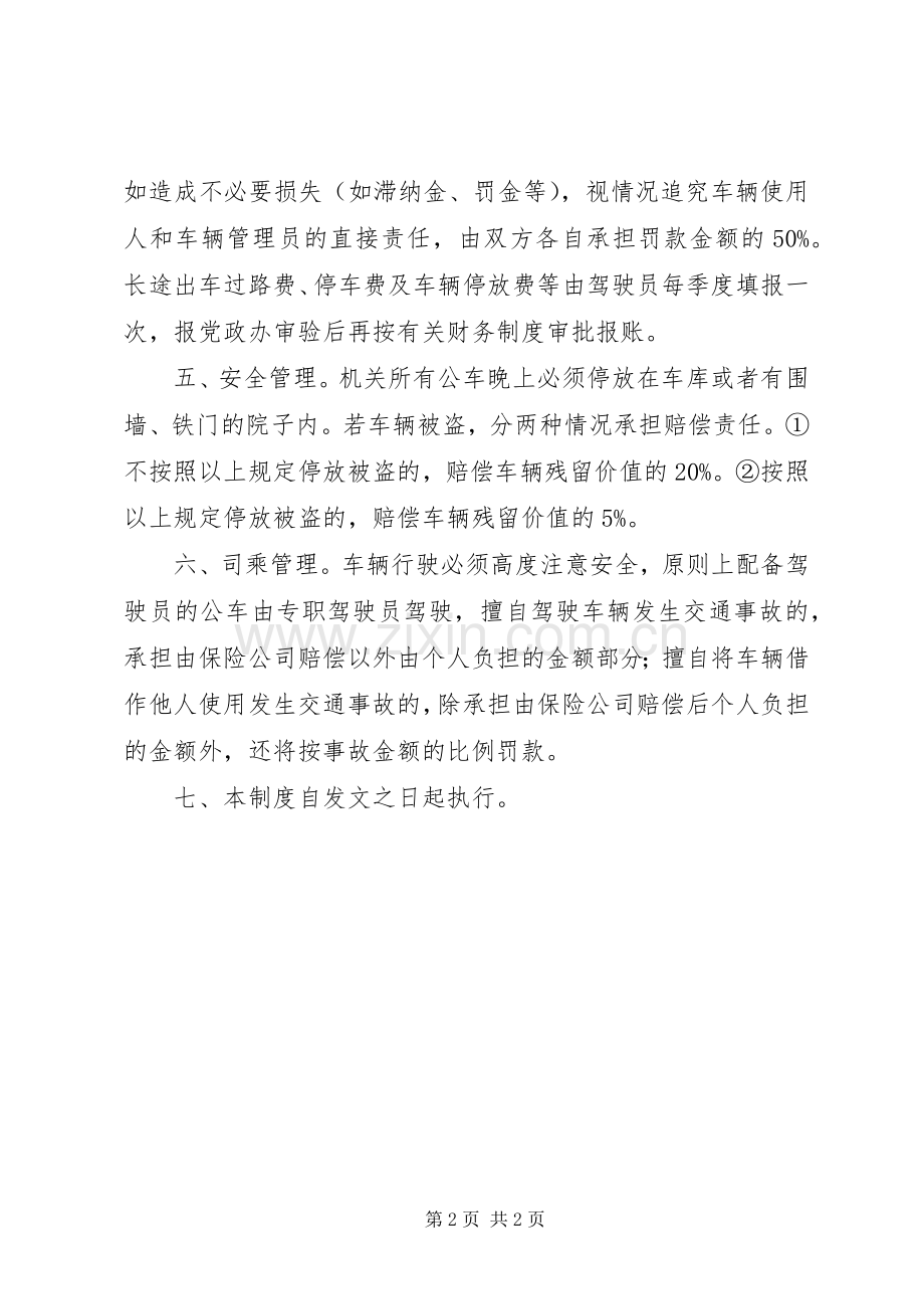 街道机关车辆管理规章制度.docx_第2页