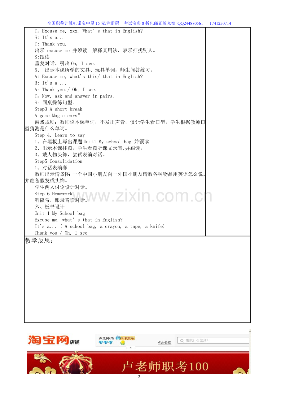 牛津小学英语3B表格教案.doc_第2页