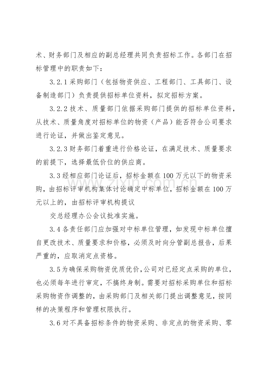 公司物资采购管理规章制度细则.docx_第2页