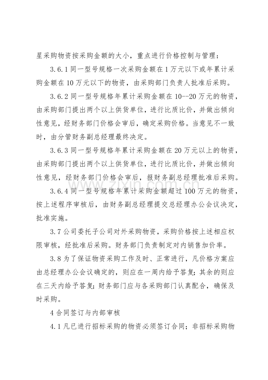 公司物资采购管理规章制度细则.docx_第3页