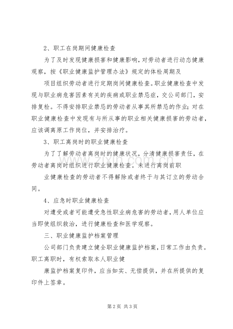 职业健康监护及其档案管理规章制度.docx_第2页