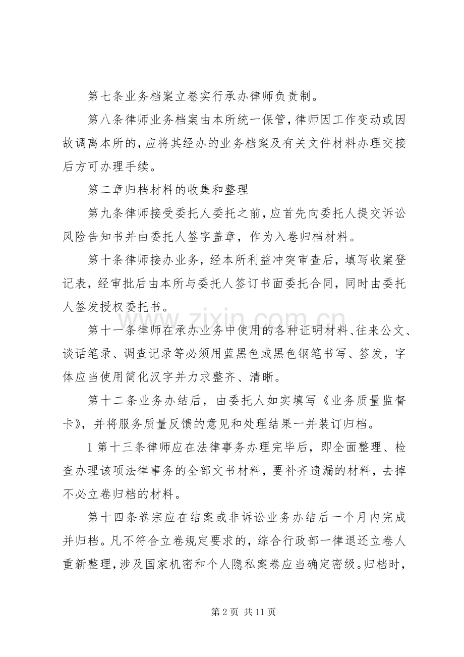 律师事务所业务档案管理规章制度.docx_第2页