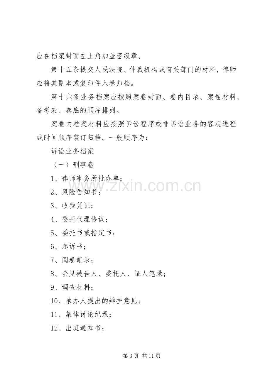 律师事务所业务档案管理规章制度.docx_第3页