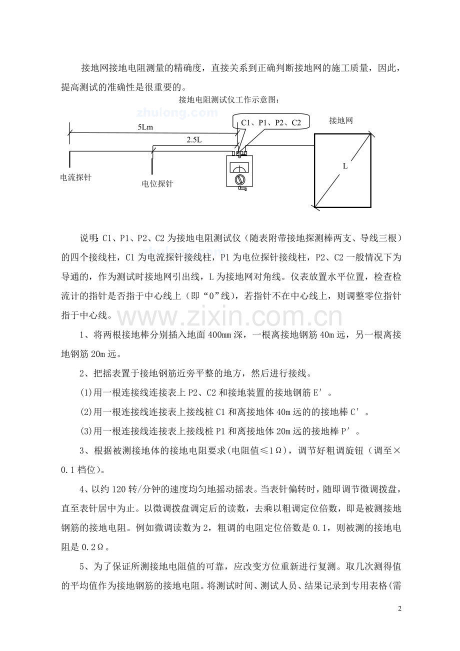 桥梁工程下部结构综合接地施工作业指导书1.doc_第2页