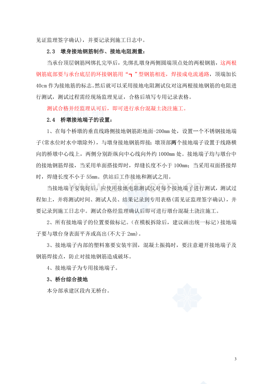 桥梁工程下部结构综合接地施工作业指导书1.doc_第3页