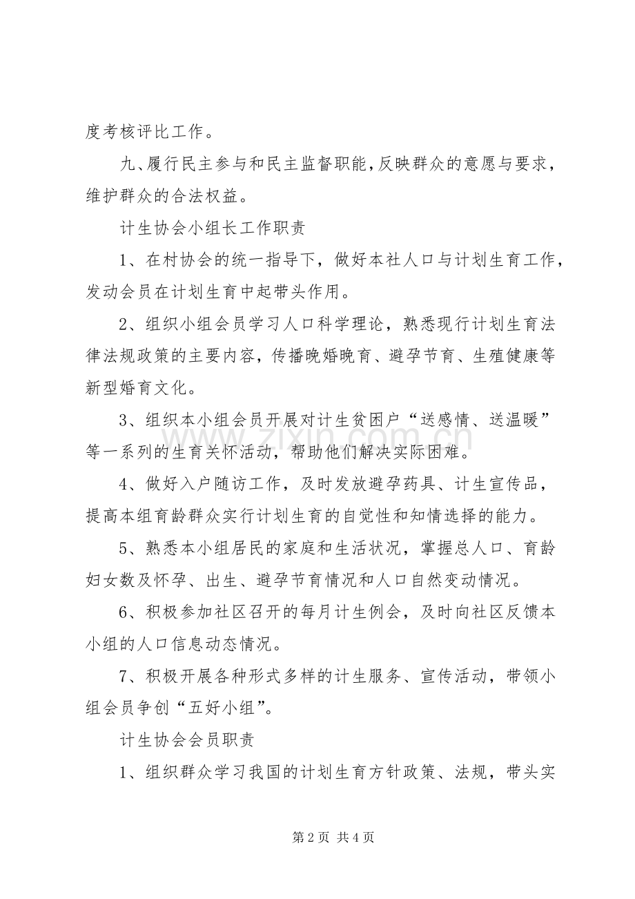 协会各项规章制度职责要求 ().docx_第2页