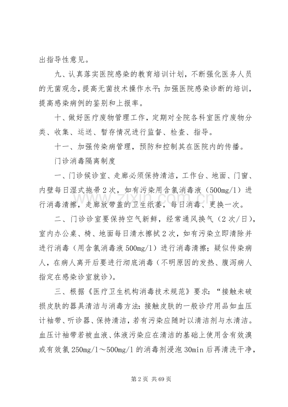 重点科室消毒隔离规章制度.docx_第2页