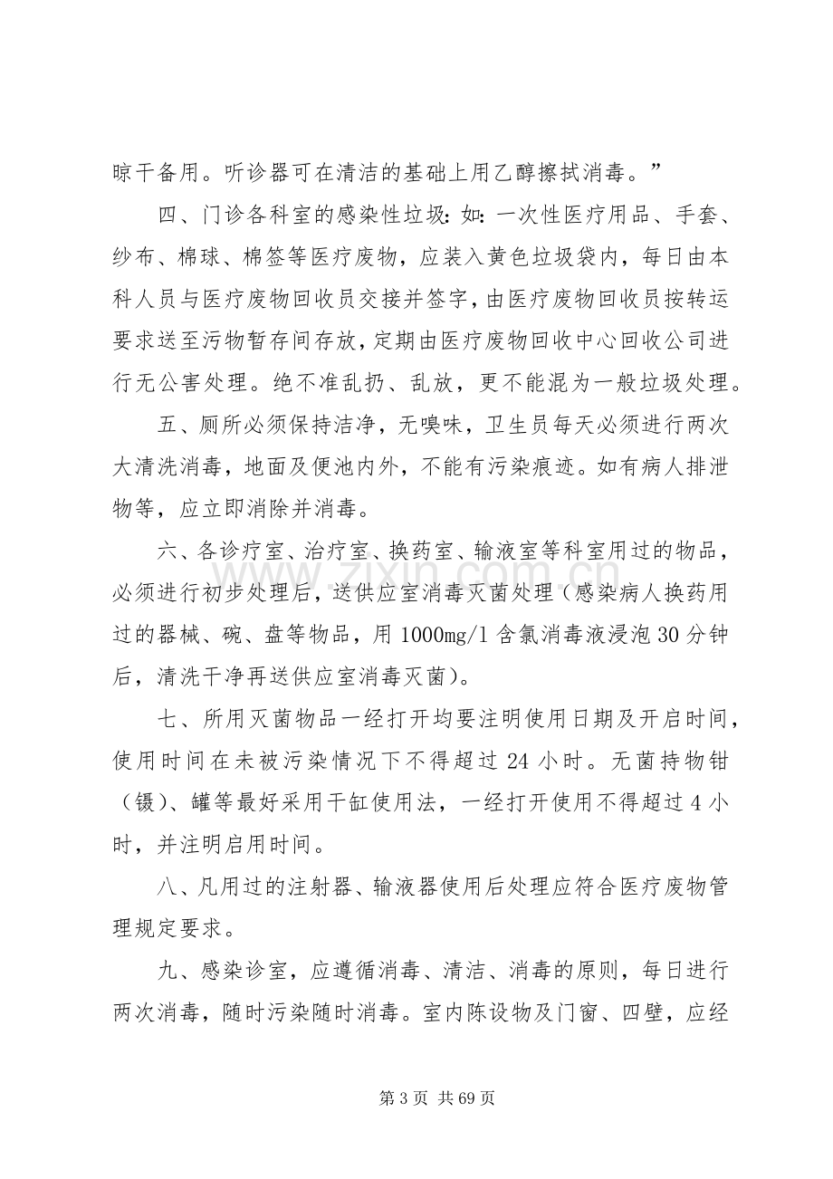 重点科室消毒隔离规章制度.docx_第3页