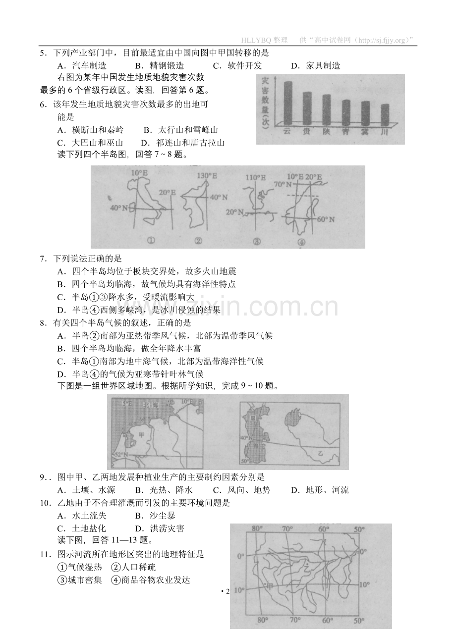 福建省福州三中2013届高三上学期期中考试地理试题.doc_第2页