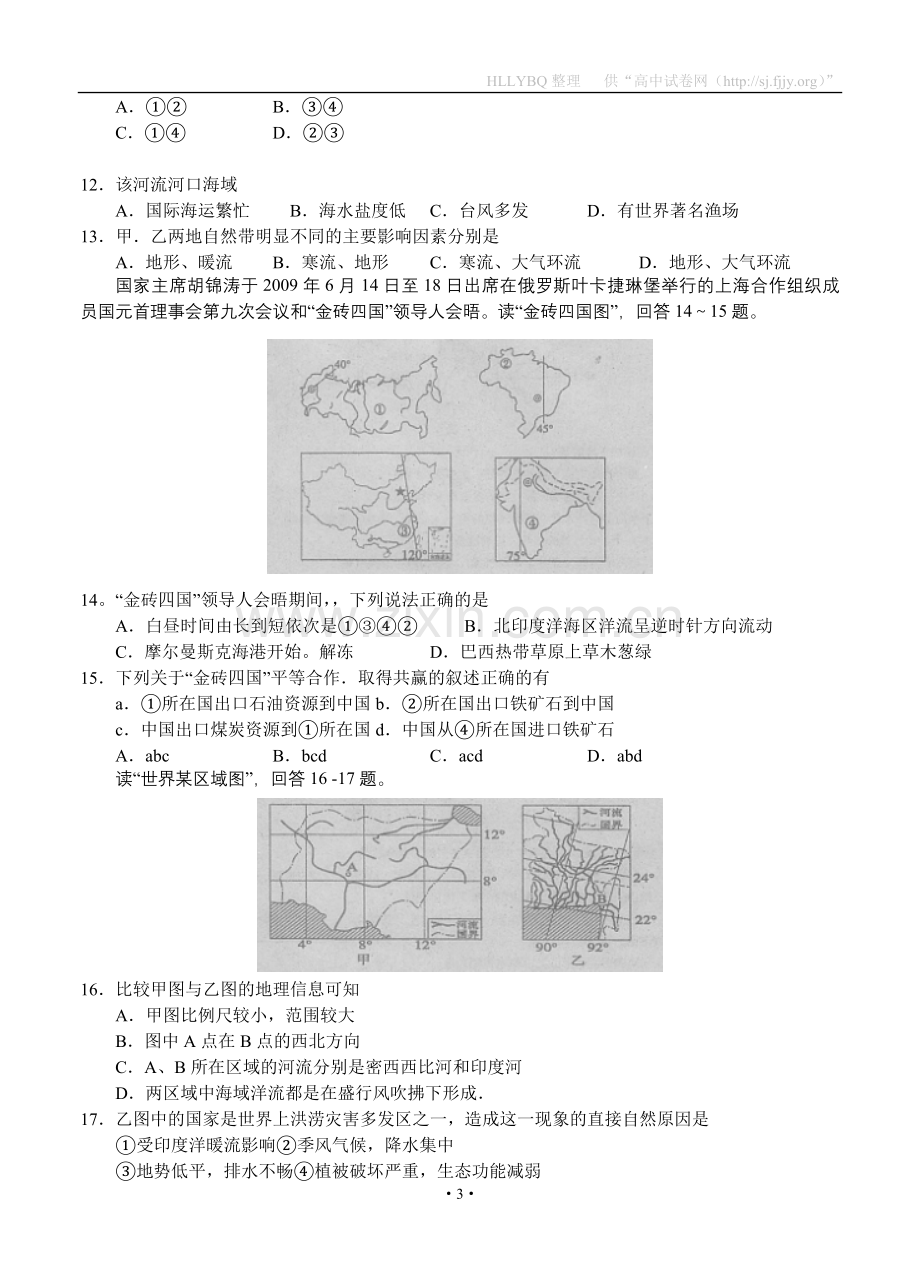 福建省福州三中2013届高三上学期期中考试地理试题.doc_第3页