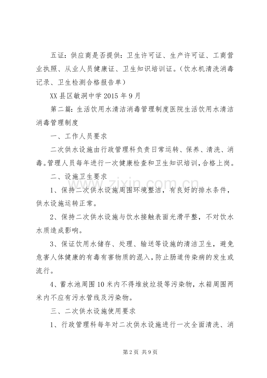 学校生活饮用水设施消毒规章制度.docx_第2页