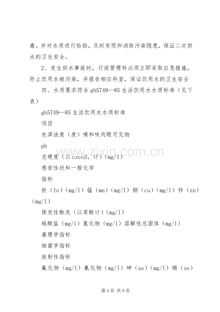 学校生活饮用水设施消毒规章制度.docx_第3页