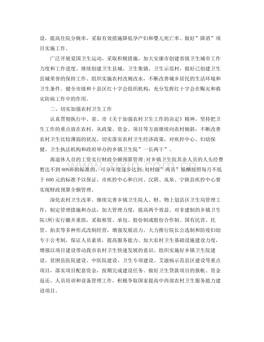 2020年公共卫生服务工作计划范本 .docx_第2页