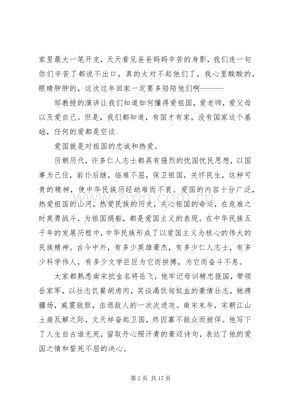 爱国爱党演讲比赛主持稿.docx_第2页