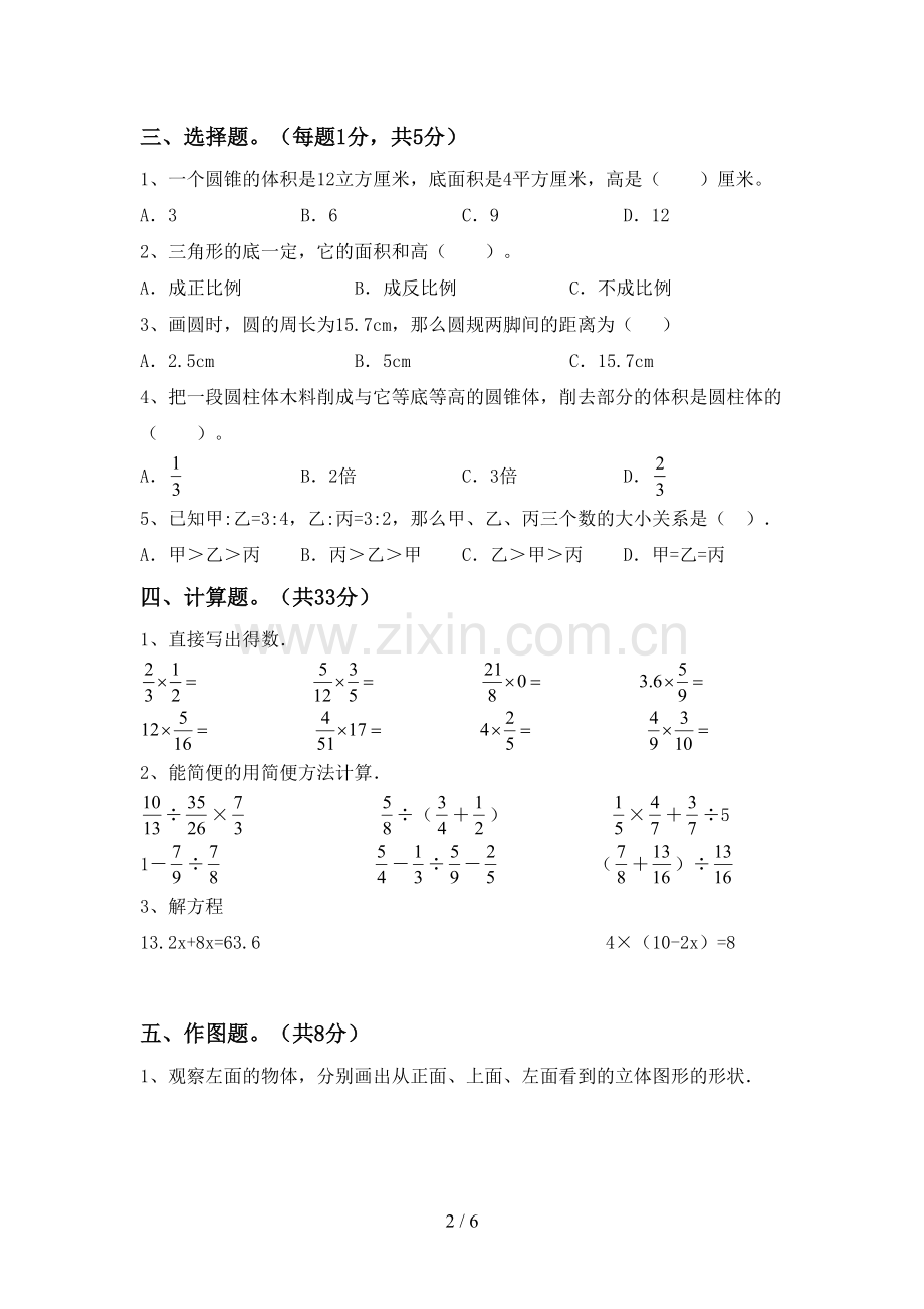 部编版六年级数学上册期末测试卷及答案.doc_第2页