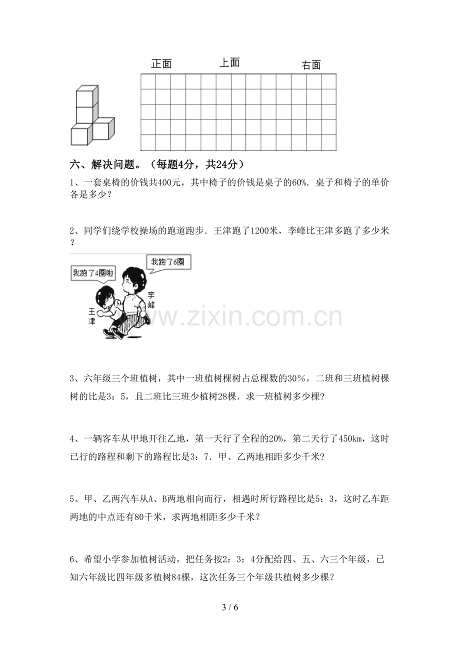 部编版六年级数学上册期末测试卷及答案.doc_第3页