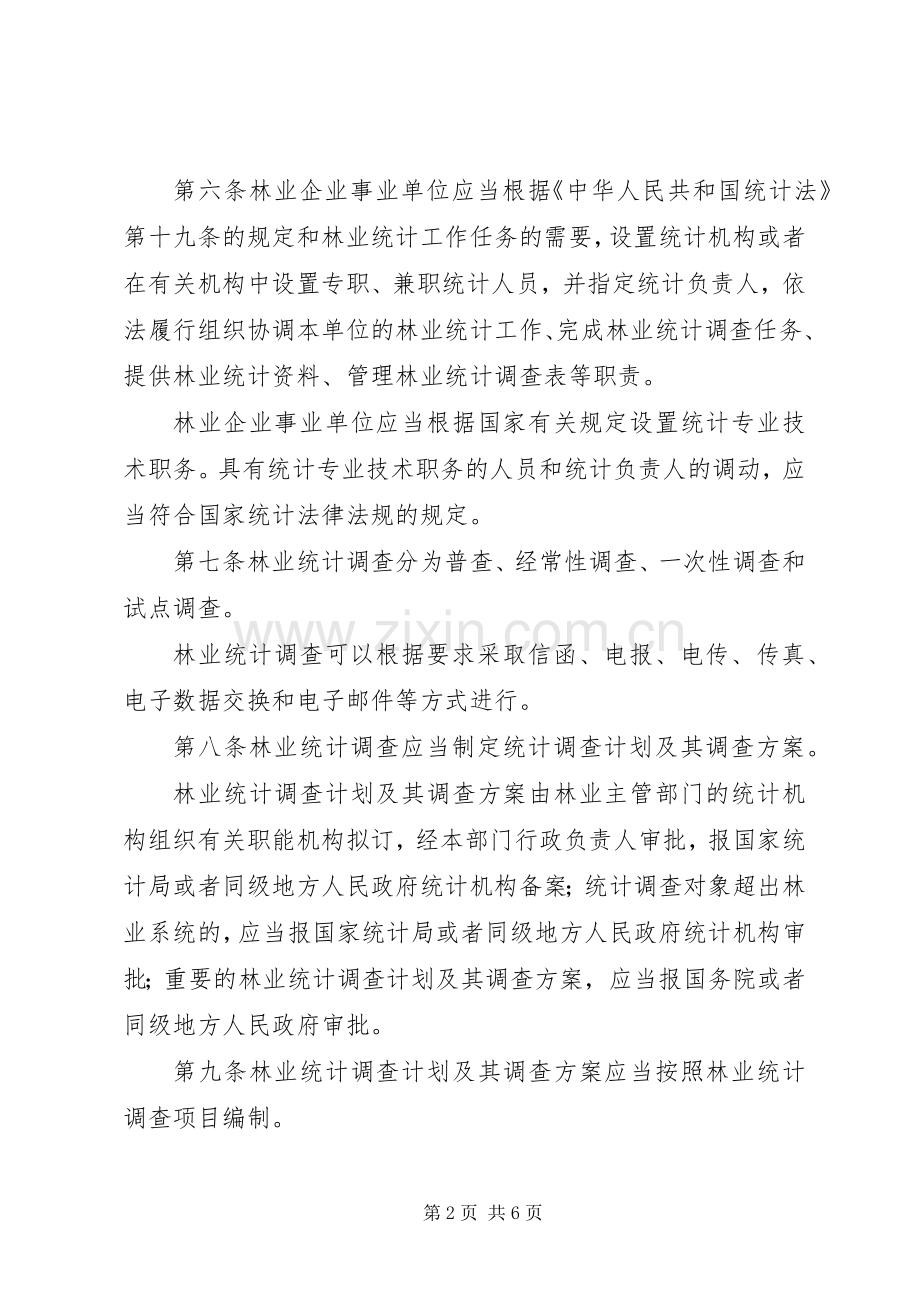 林业局林业统计管理规章制度.docx_第2页