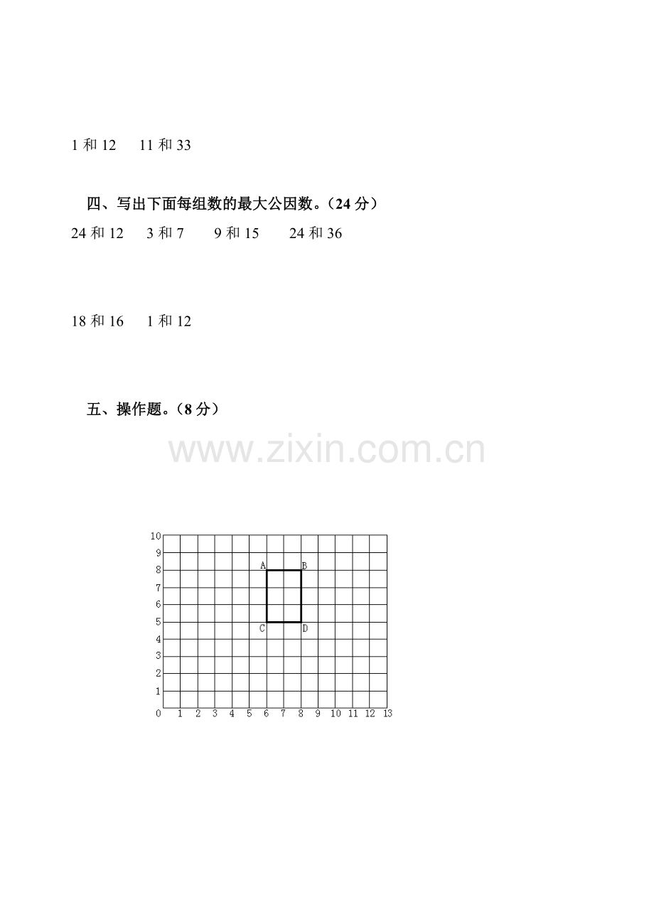 苏教版五年级数学下册第2、3单元.doc_第2页