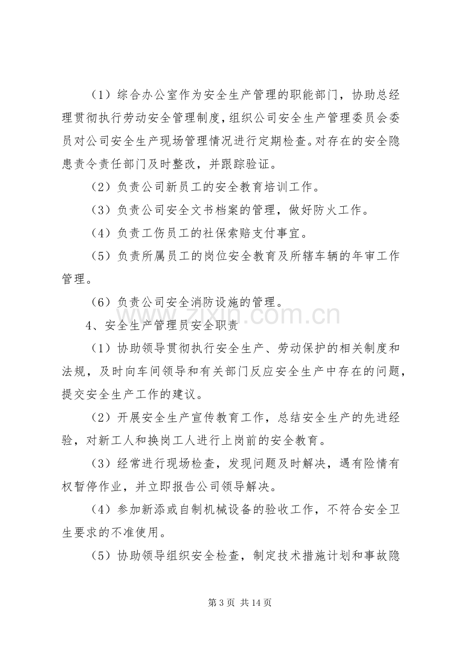 安全生产管理规章制度(4).docx_第3页