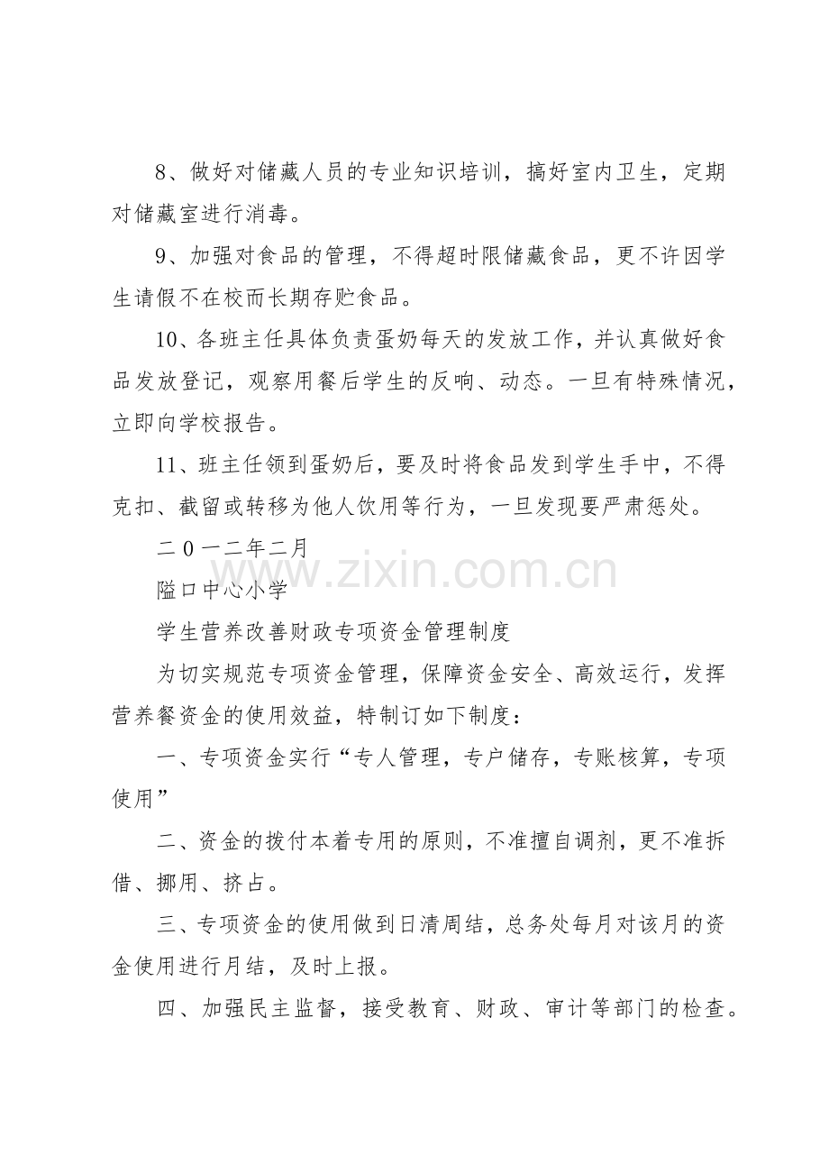 中心小学各种安全管理规章制度.docx_第2页